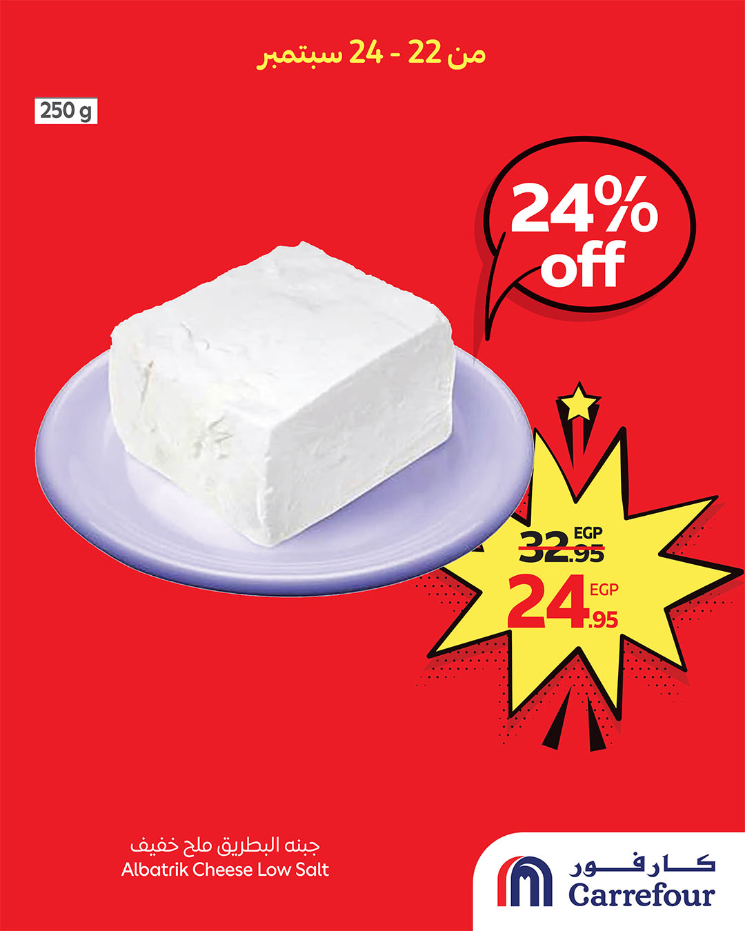 carrefour offers from 21sep to 2sep 2025 عروض كارفور من 21 سبتمبر حتى 2 سبتمبر 2025 صفحة رقم 2